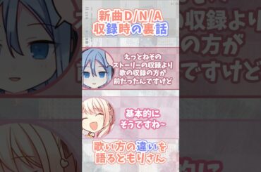 D/N/A他の曲との歌い方の違い【ニーゴ】#プロセカ #暁山瑞希 #宵崎奏 #楠木ともり #佐藤日向 #projectsekai #プロジェクトセカイ #DNA