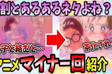 【セーラームーン】あるある過ぎてこっちまで胸が痛くなった回［懐かしアニメ感想・紹介］第18話（A）