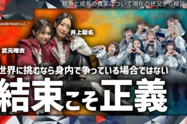【武元唯衣】櫻坂46に「総選挙」のような「競争」は本当に必要か？結束こそが最強の武器である理由【徹底考察】
