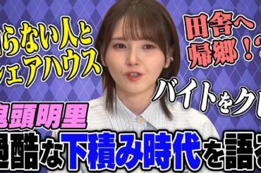 【鬼頭明里】こうして人気声優になった...!