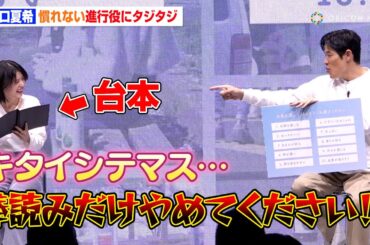 出口夏希、慣れない進行役にタジタジで鈴木亮平もツッコミ「棒読みはやめて（笑）」難関！？クイズに挑戦も　『キリン 生茶 大ヒット御礼発表会』