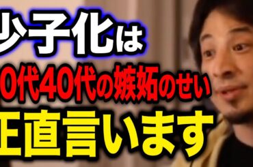 【ひろゆき】日本って20代の女性が幸せになるのを全力で否定する国だよね(笑)【有益】