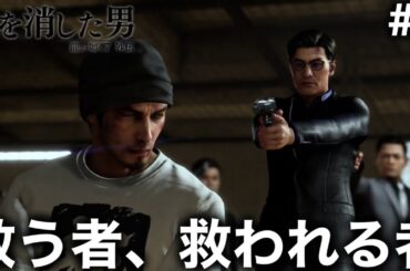 【兄弟実況】届かない声と命を救われた男【龍が如く7外伝　名を消した男】PART6