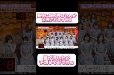 【乃木坂46】波長が合わないメンバー？匿名で押すボタンと思いきやww #乃木坂46