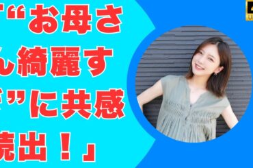 34歳・真野恵里菜が第1子出産後の現在を告白！「お母さん綺麗すぎ」と話題の最新ショットも公開