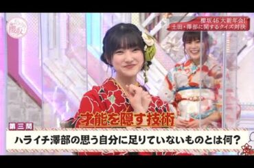 【櫻坂４６】「そこ曲がったら 櫻坂」♥️🅽🅴🆆♥️『ハライチ澤部の思う自分に足りていないものとは何?』