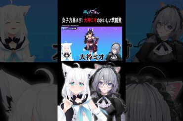 ホロメンの年越し事情を告白！料理上手な #大神ミオ に餌付け？される#白上フブキ  #悠木碧  #フブあおと月曜日 #ホロごえっ！