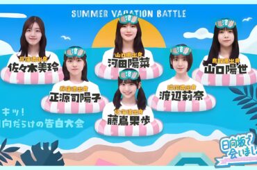 🔥🔥🔥【神回】日向坂46の天然メンバー大集合！爆笑必至のぽんこつの森2025🔥🔥 _放送番号 7_🔥🔥