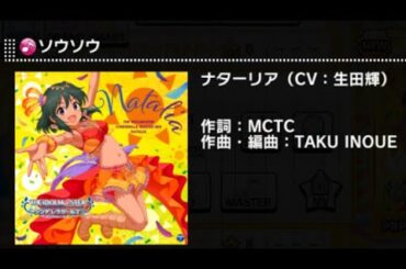 【デレステ】ソウソウ　MASTER