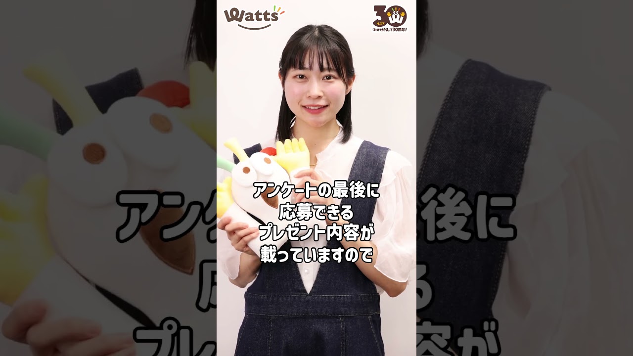 アンバサダー葵乃まみさんがワッツ30周年LINEアンケートキャンペーンの紹介 アンバサダー葵乃まみさんがワッツ30周年LINEアンケートキャンペーンの紹介