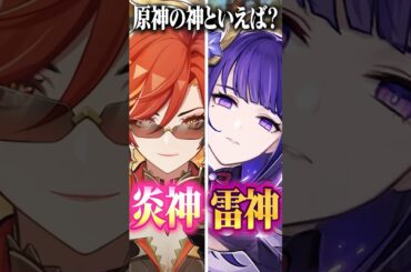 【原神】最強の神は誰か一致するまで終われまテンをしたら最後に奇跡的に一致したwｗw【胡桃】【声真似×Genshin Impact】