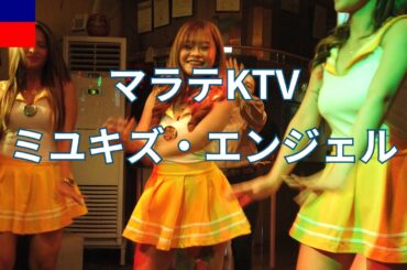 今回のKTVは『 ミユキズ・エンジェル 』