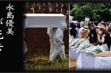 永島優美の寝たきりの病状...