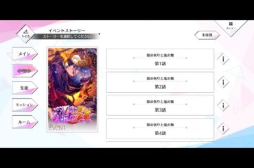 【星エコoffline】イベスト《姫の祈りと鬼の舞》