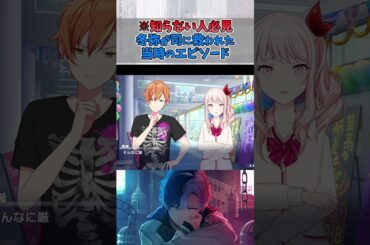 冬弥が司を尊敬するようになったエピソード...【プロセカ/vividbadsquad】#shorts #プロセカ #青柳冬弥 #天馬司 #東雲彰人 #暁山瑞希 #projectsekai