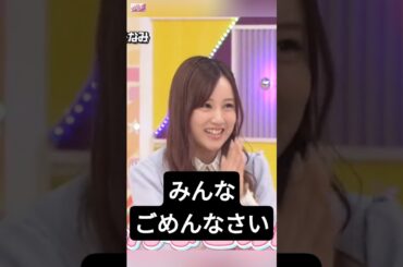 みなみちゃんは責任を感じている... [ 星野みなみ ] #乃木坂46 #nogizaka46