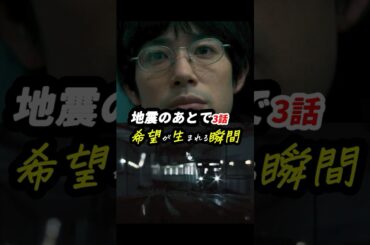 自分を見てくれている人がいる #地震のあとで 3話感想「希望が生まれる瞬間」 #shorts