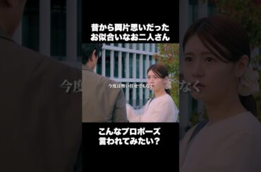 高校生の時から好きだった… #ショートドラマ#ごっこ倶楽部 #シンデレラコンプレックス #デレコン #短編映画 #ショートドラマ #ショートフィルム #ドラマティッカー #popcorn