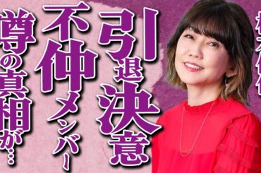松本伊代が「大嫌い」と言い切った『花の82年組』のメンバーに驚愕…夫・ヒロミ以外に結婚したかった衝撃の大物芸能人に言葉を失う…『センチメンタル・ジャーニー』の人気歌手が引退決意した事件の真相とは…