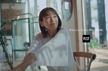 桐谷美玲、内田篤人が出演　「PLST」新ウェブCMが公開