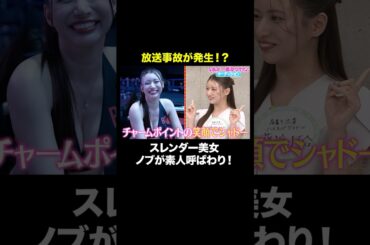 【ラウンドガールの蹴り】ノブが呆れる事態に… #私が一番カワイイオーディション 『 #チャンスの時間 #310 』#ABEMA で無料配信中 #千鳥 #ノブ #大悟
