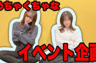 いつも通りのめちゃくちゃなイベント企画会議！