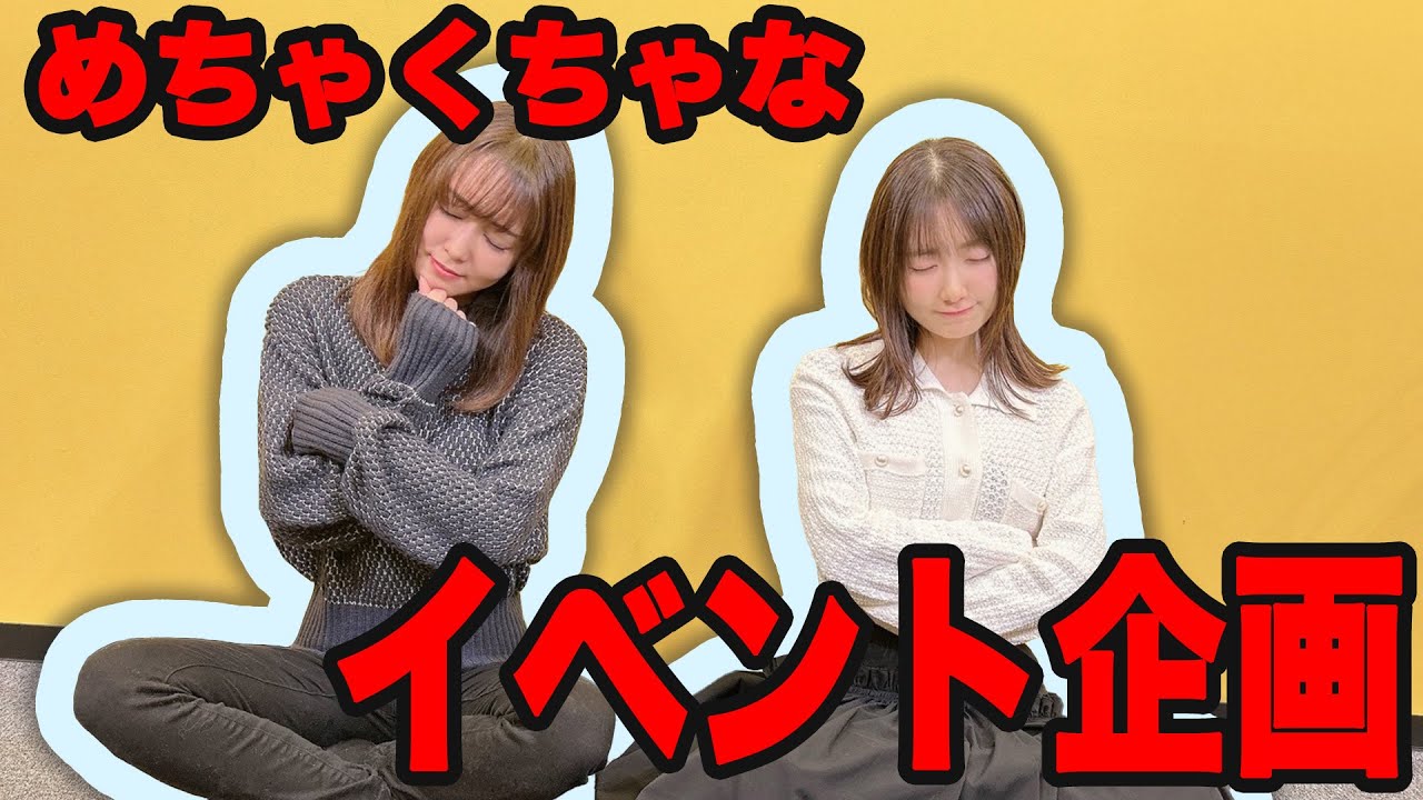 いつも通りのめちゃくちゃなイベント企画会議! いつも通りのめちゃくちゃなイベント企画会議!