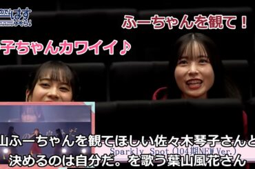 葉山ふーちゃんを観てほしい佐々木琴子さんと、決めるのは自分だ。を歌う葉山風花さん【切り抜き】 #葉山風花 #佐々木琴子 #DOLLCHESTRA