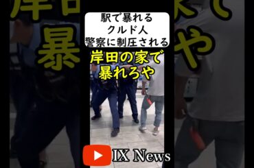 川口市の移民が仙台駅に現れた！