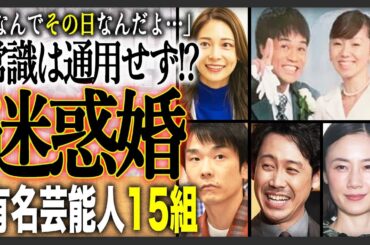 【大迷惑婚？】大型連休”GW”に入籍・結婚した有名芸能人15選！世間との認識にズレ！？せっかくの連休、なぜあえてGWを選ぶの？と不満の声が集まる…