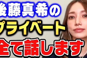 【ひろゆき×後藤真希】ゴマキが普段のプライベートの過ごし方を話す【ひろゆき切り抜き/質問ゼメナール/論破/後藤真希/モー娘。/歌手/私生活】