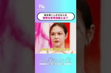 今何してたんだっけ💭ってなる時ないですか？『#うちの会社ってさぁ！～内緒の話ランチ会～』🏢🤭#TVer 独占配信中！#村重杏奈 #高橋真麻 #岡田結実