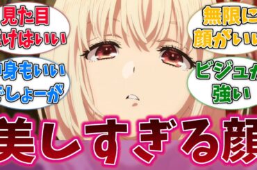 千束のしらけ顔が美しすぎて困るに対する反応集【リコリス・リコイル】【アニメ反応集】