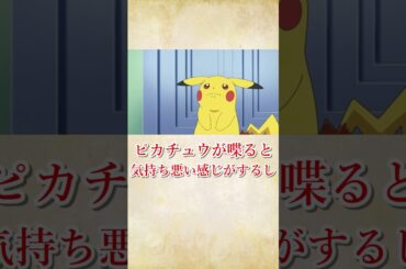 アニメのピカチュウ起用に関するちょっとした雑学