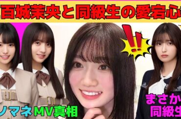 【愛宕心響】五百城茉央と同級生の愛宕心響/増田三莉音のモノマネで恥ずかしくなるここねん/海邉朱莉とラブラブなMVの真相/顔が赤くなっちゃうここねん/文字起こし（乃木坂46・のぎおび）