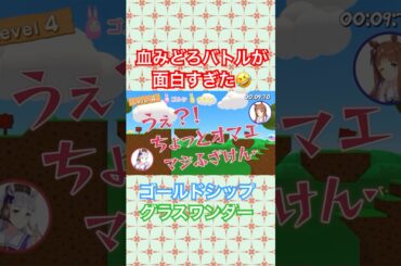 ゴルシcv.上田瞳とグラスcv. 前田玲奈の血みどろバトルが面白すぎた【ぱかチューブ切抜】#ウマ娘#ゴールドシップ#グラスワンダー