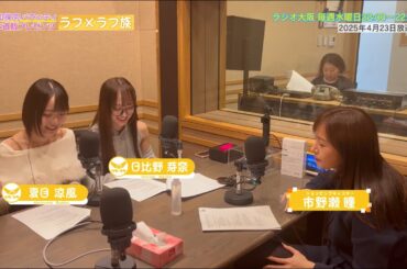【日本直販 公式チャンネル】昭和探求バラエティ 日本直販プレゼンツ ラフ×ラフ族 （2025.4.23放送回）【ラジオの裏側】
