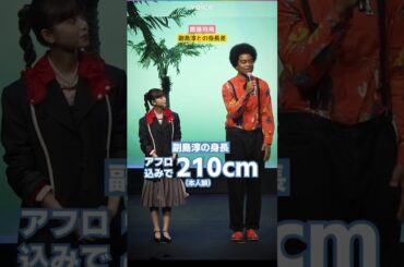 齋藤飛鳥、副島淳との身長差が「えぐい」