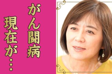 武内陶子の高齢出産した子供の現在...NHK退職後に癌に襲われた切ない病状に涙が止まらない...『女子アナウンサー』の本当の国籍...夫の正体に驚きを隠せない...