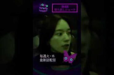 【#4配信中】#東京バタフライナイト 🦋