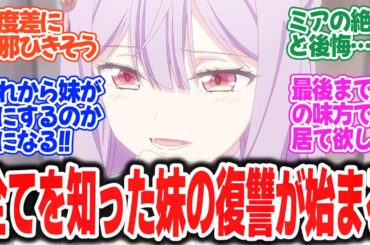 【完璧聖女】第3話！魔物大量発生にも動じないフィリア！一方で妹ちゃんの方は闇落ち寸前だが…【初めてのデート】みんなの感想と考察まとめ【反応集】【2025年春アニメ】