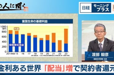 金利ある世界 「配当」増で契約者還元【日経モープラFT】