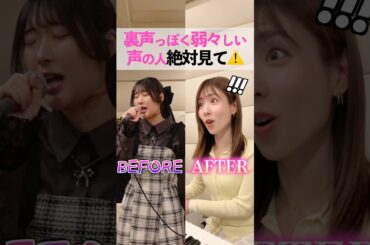 【1分歌うまボイトレ】裏声っぽくて弱々しい声の人絶対見て⚠️ #ボイトレ #ボーカルレッスン #ボイストレーニング #歌うま #歌うま女子 #マクロス #オーディション