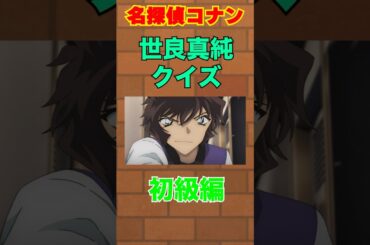 コナンクイズ　名探偵コナン　#shorts #名探偵コナン #アニメ #暇つぶし#コナン#anime #隻眼の残像