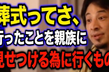 【正直言います】葬式も結婚式も行きたくない…だってお金払うの嫌だもん【有益】