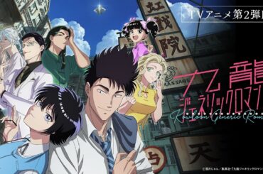 『九龍ジェネリックロマンス』TVアニメ第2弾PV　4月5日（土）23時より放送開始