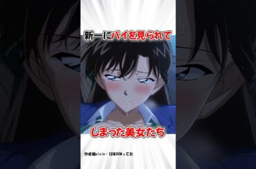【名探偵コナン】思わぬトラブルに巻き込まれた美女たち #コナン