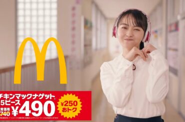 なげっと’15(フィフンのティーン) 伊藤万理華 マクドナルド