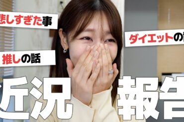 近況報告を結構な熱量で喋っている動画