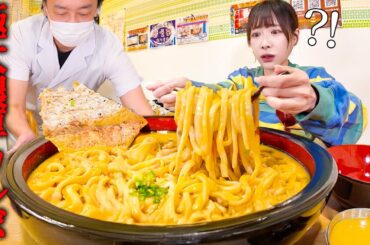 【大食い】デカ盛り超濃厚カルボうどん6kgに挑んでみた結果【海老原まよい】